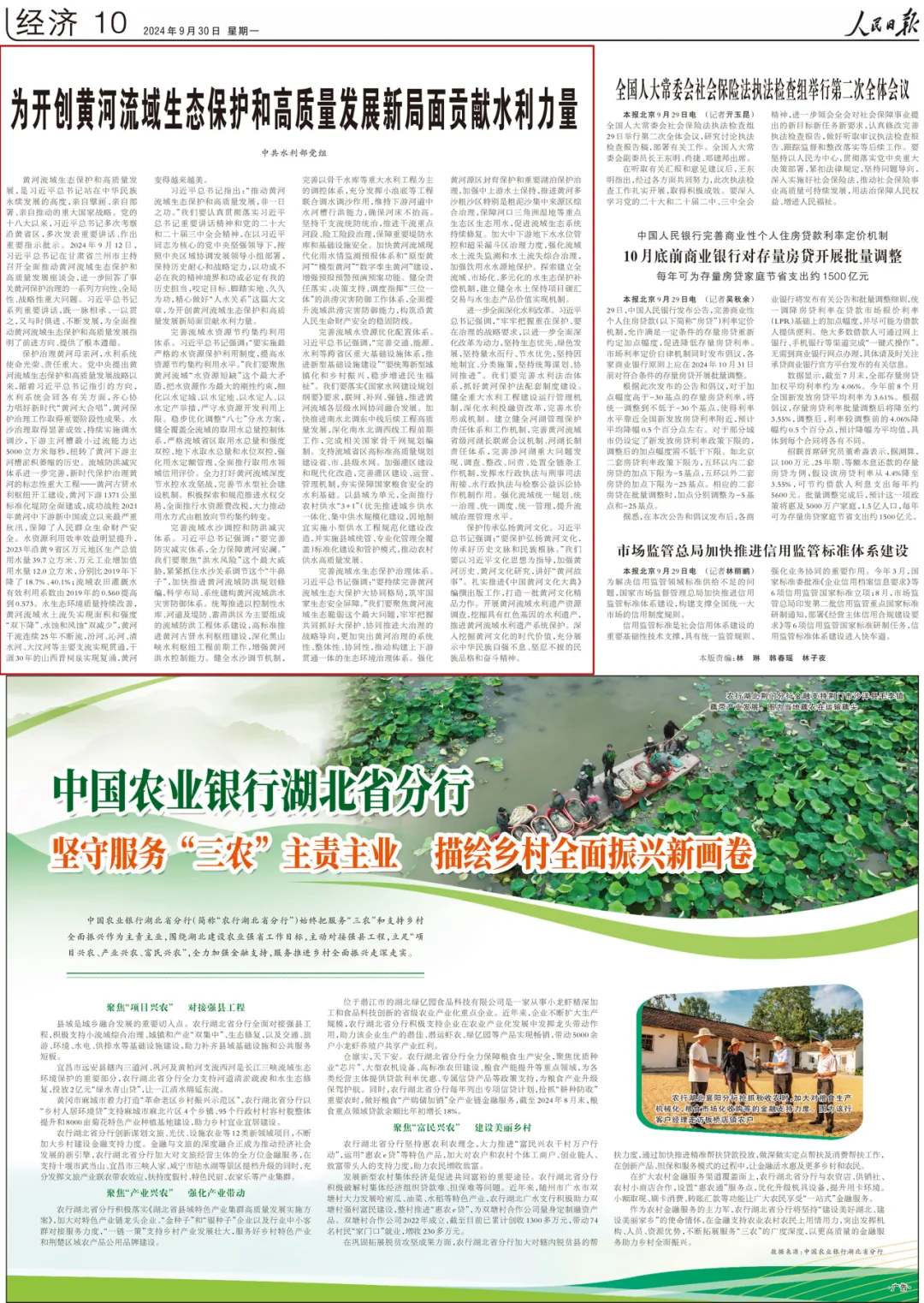 《人民日報》發(fā)表水利部黨組署名文章：為開創(chuàng)黃河流域生態(tài)保護和高質量發(fā)展新局面貢獻水利力量